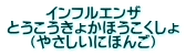 インフルエンザとうこうきょかほうこくしょ （やさしいにほんご）